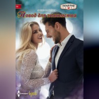 Оливия Гейтс. Повод для знакомства