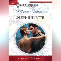 Тереза Бехари. Феерия чувств