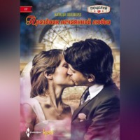 . Праздник нечаянной любви