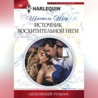 Шантель Шоу. Источник восхитительной неги