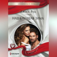. Наша лучшая зима