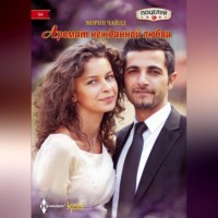 Морин Чайлд. Аромат нежданной любви