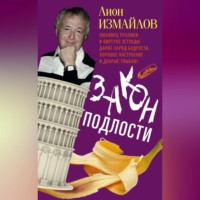 . Закон подлости