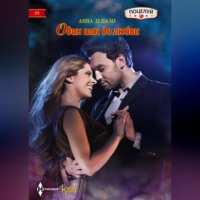 Анна де Пало. Один шаг до любви