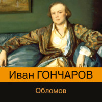 . Обломов
