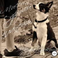 Марфа Ушкина. Миссия с другой планеты