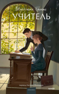 Учитель
