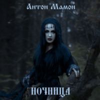 Ночница