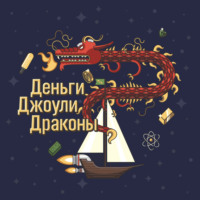 Выпуск 65. Юродивые и юродство. Часть 1. Страх, ненависть и Василий Блаженный