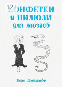 Конфетки и пилюли для мозгов