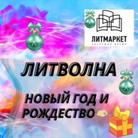 Сказка из сборника "Снежное слово '21. Новогодние сказки" / "Малышка Рю и Новый год", автор Анастасия Андрэ / читает Наталья Коршун, композитор К.Цыбульский