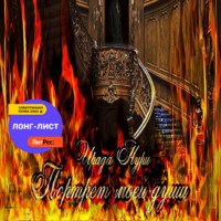 Ирада Нури. Портрет моей души