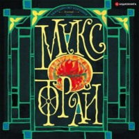 . Тяжелый свет Куртейна (темный). Зеленый. Том 3