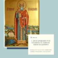 Князь Владимир 2020