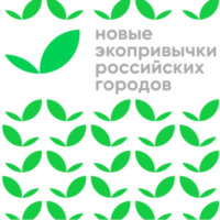 Новые экопривычки российских городов- Кострома