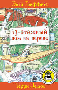 13-этажный дом на дереве