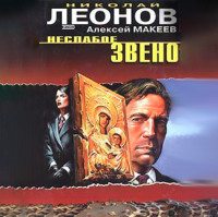 . Пять минут до расплаты