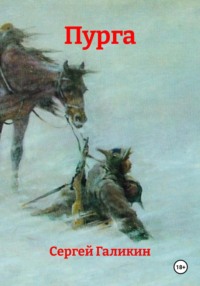 Пурга