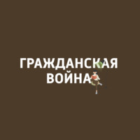 Левые эсеры против большевиков. Первая советская конституция. 1918 год.