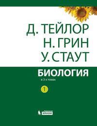 Биология. Том 1