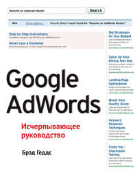 Google AdWords