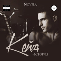 Novela. Кейд. История. Бонус к Сломанным линиям