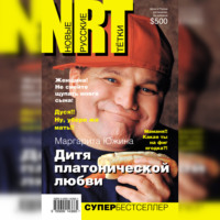 . Дитя платонической любви