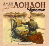 . Любовь к жизни