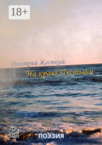 На краю пустыни