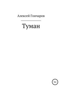 Туман
