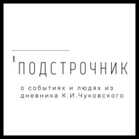 Бонусный эпизод: Анна Ахматова. Преступная наглость оставаться собой
