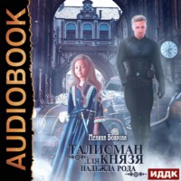 Мелина Боярова. Надежда рода