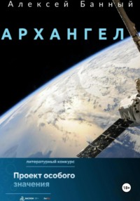 Архангел