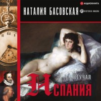 . Жгучая Испания