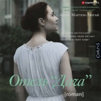 . Отель «Дача»