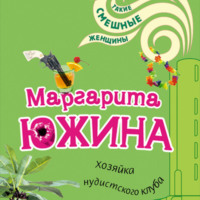 . Хозяйка нудистского клуба