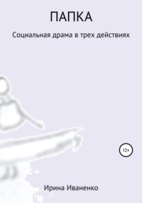 Папка