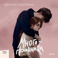 Наталья Способина. Многогранники