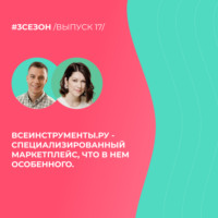 Всеинструменты.ру - Специализированный маркетплейс, что в нем особенного