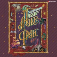 . Лабиринты Ехо. Том 1