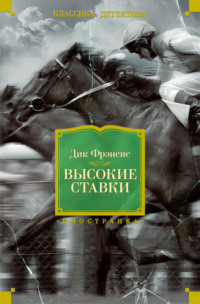 Высокие ставки