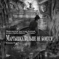 Андрей Зинчук. Мартышка больше не боится