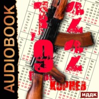 Павел Корнев. 12'92