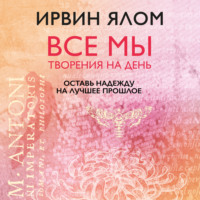 . Оставь надежду на лучшее прошлое