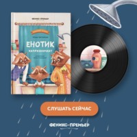 Енотик капризничает