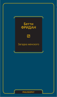 Загадка женского