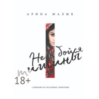 Арина Малых. Не бойся тишины