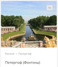 Сергей Баричев. Петергоф: Фонтаны Нижнего и Верхнего парков. Аудиогид