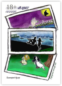 Истинный цвет любви. Городская легенда #2