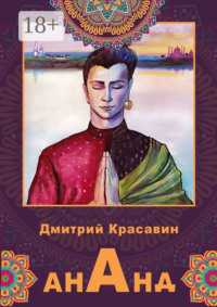 Ананд